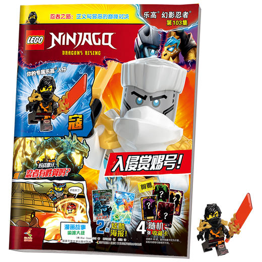 2026年乐高幻影忍者期刊杂志订阅全年/半年 每集送官方正版积木玩具随机加赠4张忍者卡牌 儿童益智亲子书籍 商品图3