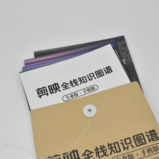 剪映全栈知识图谱 专业版+手机版 剪映教程书籍短视频拍摄剪辑从入门到精通抖音快手小红书 商品图1