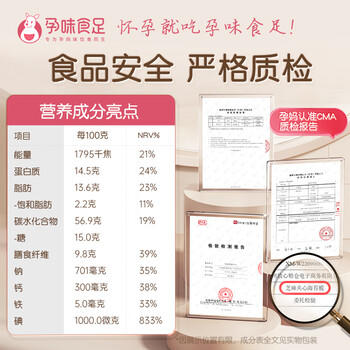 孕味食足 海苔夹心脆38g 孕妇儿童健康零食酥脆口感非油炸即食海苔 /休闲食品 /海味零食 /海苔 商品图5