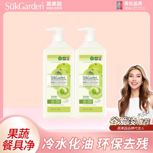 【新香型1280g*2瓶】蔬果园元气白桃/青玉油柑果蔬餐具净洗洁精清洁剂 果蔬+餐具洁净二合一 食品级原料 去果蔬农残 去除油污 天然配方 温和护手【家清大扫除专场】 商品图2