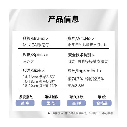 米尼仔贺年系列童袜9-12岁（样式请备注） 商品图3