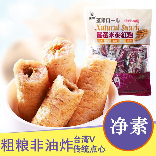 台湾黑熊五粮红曲玄米 净素 非油炸 养生能量谷物 商品图0