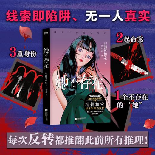 她不存在 [日] 浦贺和宏著 外国小说 磨铁图书 商品图2