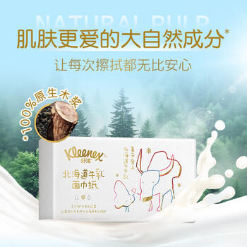 舒洁（Kleenex）牛乳纸6层80抽*5包纸巾乳霜纸婴儿保湿卫生纸云柔巾柔润面巾抽纸 /家庭清洁/纸品 /清洁纸品 /乳霜纸 商品图1