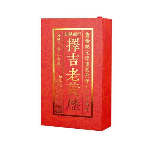 2026丙午马年新款传统老黄历日历家居饰品 商品图5