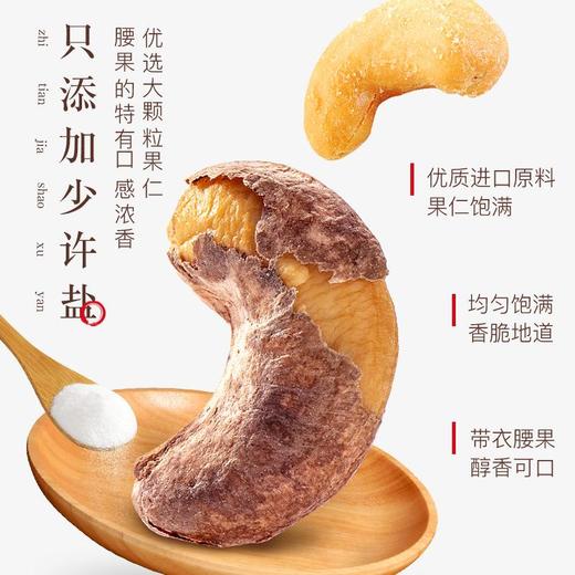 姚生记紫衣腰果 500g  越南带皮腰果零食坚果儿童孕妇零食 商品图2