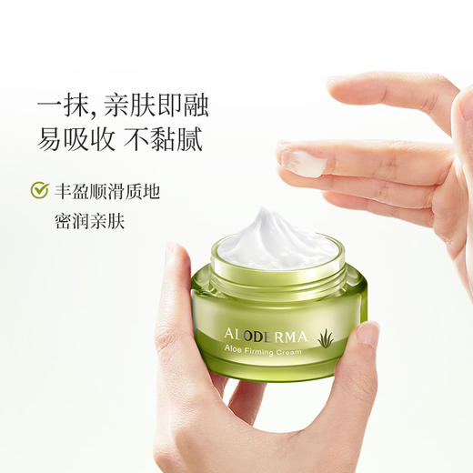 【买就送精华胶30g】瑷露德玛芦荟紧致滋养霜50g 商品图3