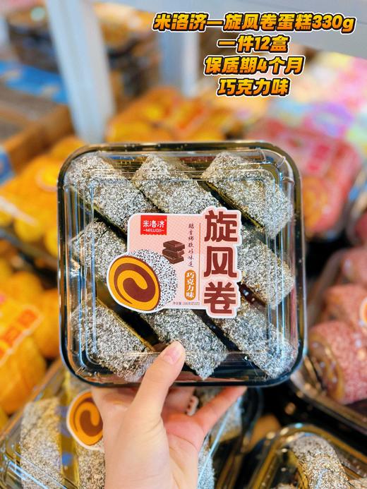 米洛济——旋风卷蛋糕330g盒装   保质期120天 商品图4