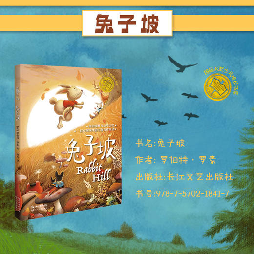 国际大奖少儿成长书系：全3册（铁巨人+铁巨人和他的朋友+兔子坡） 商品图3