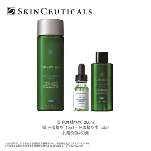 仅自提【国际妆品】修丽可色修精华水200ML 赠色修精华15ML+色修精华水50ML 商品图0