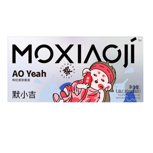 【默小吉黑红原浆礼盒1.8L】红黑枸杞原浆早黑晚红，每天两袋 承包你整月枸杞营养需求 商品图14