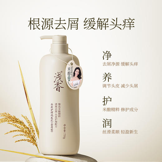 浅香米酿头皮护理洗发乳（去屑型）-净爽750g 商品图3