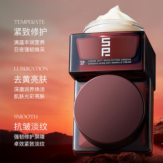 SP依克多因参灵草抗皱面霜50g*2 商品图2