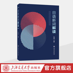 日语新词解读