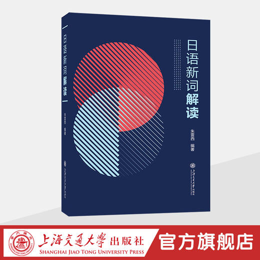 日语新词解读 商品图0