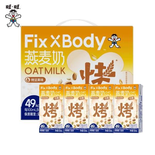 老牌国民品牌·旺旺Fix XBody燕麦奶 轻烤C位烤香好滋味 商品图2