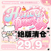 【清仓促销】HoneyParty年抛清仓活动/款式任选/缺货通知/正常售后 商品缩略图0