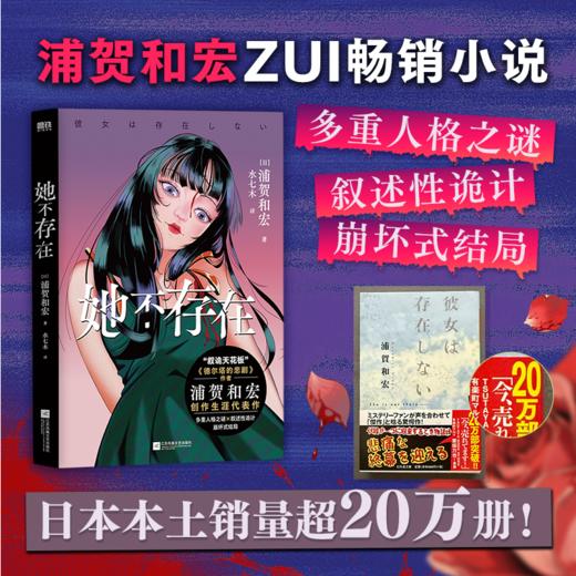 她不存在 [日] 浦贺和宏著 外国小说 磨铁图书 商品图1