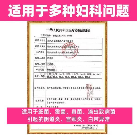 【药监局注册】北京同仁堂妇科凝胶 细jun霉菌性阴道炎症紧致私处白带黄多异味 商品图3