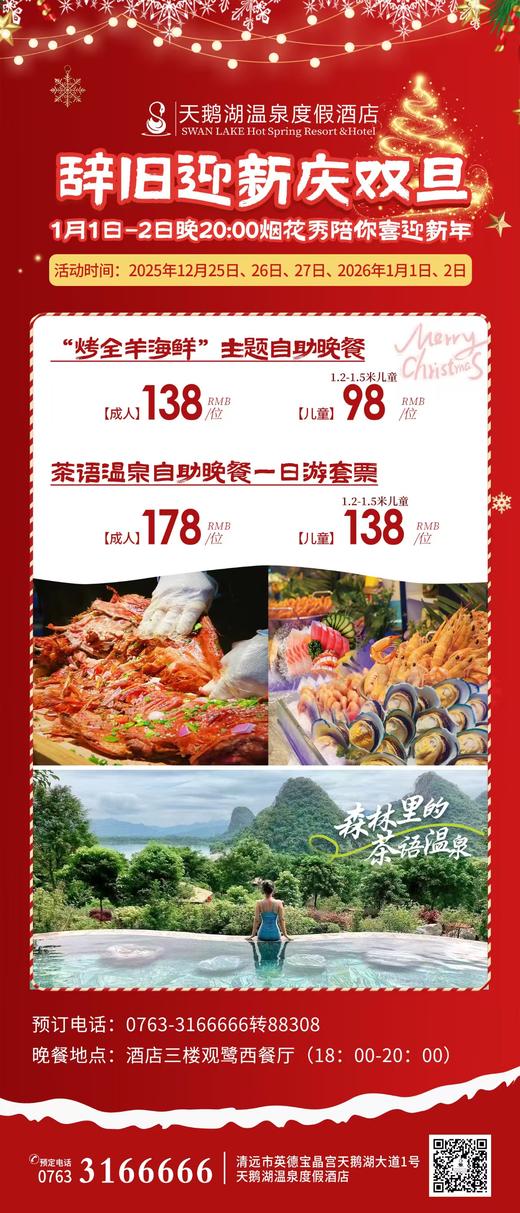 【迎双旦】美食.温泉套餐 商品图0