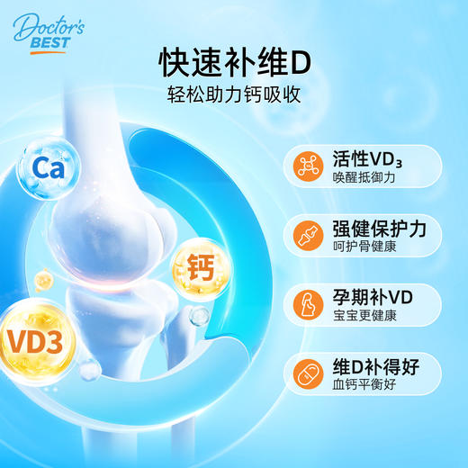 【FX】Doctor's Best多特倍斯180粒维生素D3 5000IU/粒 （每份1粒） 180粒 软胶囊 商品图1