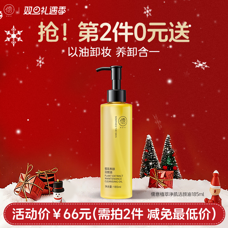 【⚡抢！第2件0元，需拍2件】儒意黑茶卸妆油185ml 以油融油1秒卸妆卸妆油全脸美妆 |儒意官方旗舰店