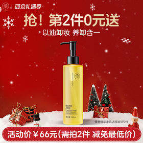 【⚡抢！第2件0元，需拍2件】儒意黑茶卸妆油185ml 以油融油1秒卸妆卸妆油全脸美妆 |儒意官方旗舰店