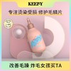滋源屈臣氏KEEPY自热修护液体发膜190ml改善干枯毛躁护发素免蒸发膜柔顺效期26年9月 商品缩略图0