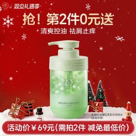 【⚡抢！第2件0元，需拍2件】氨基酸洗发水控油蓬松去屑止痒洗头膏露男女士|儒意官方旗舰店