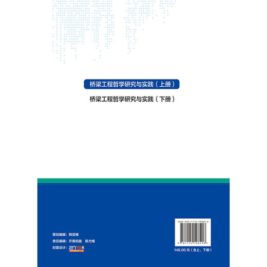 桥梁工程哲学研究与实践 商品图1