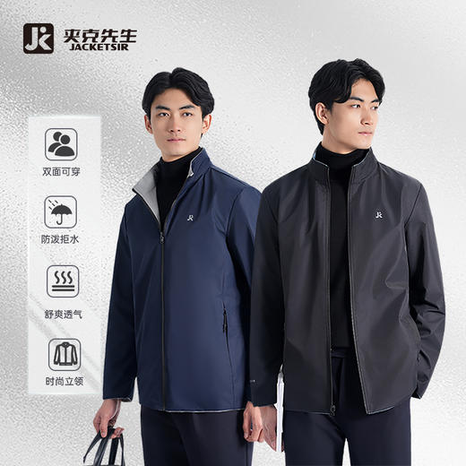 【两穿通勤立领夹克/清仓】防泼水双面穿商务夹克通勤休闲上衣外套 商品图0