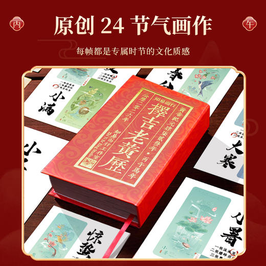 2026丙午马年新款传统老黄历日历家居饰品 商品图2