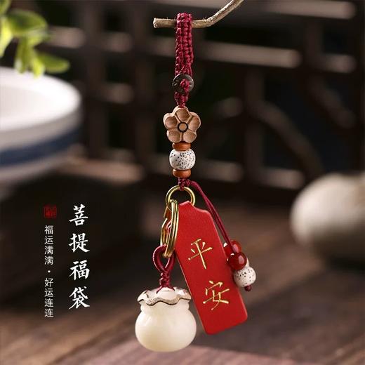 敦煌研究院【敦煌平安菩提钥匙扣挂件】可爱挂件小饰品博物馆文创生日礼物 商品图1