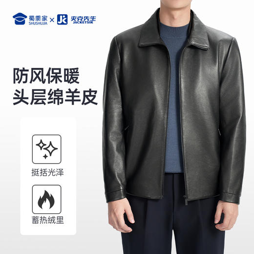 【实付满399送保温杯】【头层绵羊皮商务翻领夹克】翻领通勤外套防风保暖皮衣夹克 商品图1
