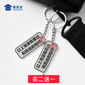 【合金款笔录钥匙扣】趣味设计轻便耐用耐磨创意笔录钥匙扣
