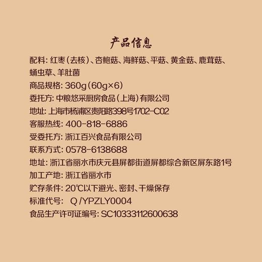 中粮悠采菌汤包礼盒360g 商品图6