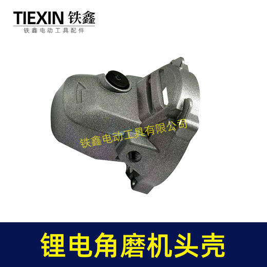 【货号09084】锂电角磨机头壳100型充电角磨机铝头壳自锁铁套安装好无刷角磨机配件 商品图5