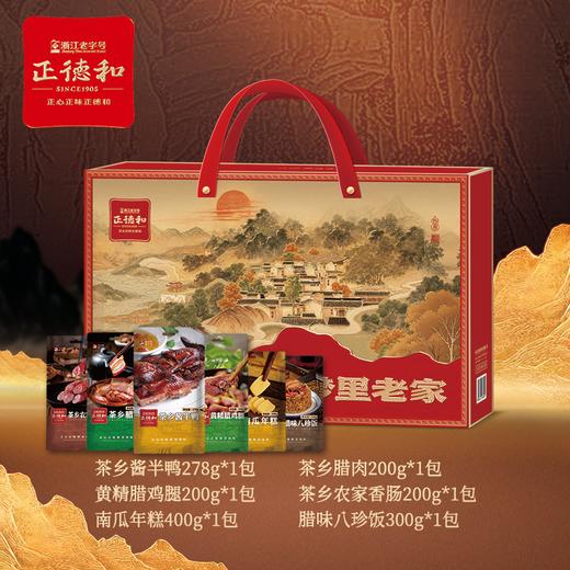 【汇总SKU】正德和 腊味礼盒 金华火腿礼盒 春节 礼盒 年礼 江南正和德 山水好腊味  商品图6
