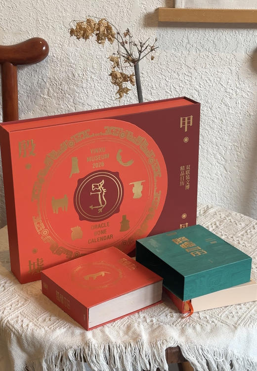 安阳文创-2026殷墟博物馆精品日历套装 商品图0