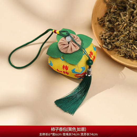 【马年！柿柿如意艾草香包】2026马年新年过年柿柿如意实用礼物 元旦创意礼品艾草香包 香囊挂件 商品图11