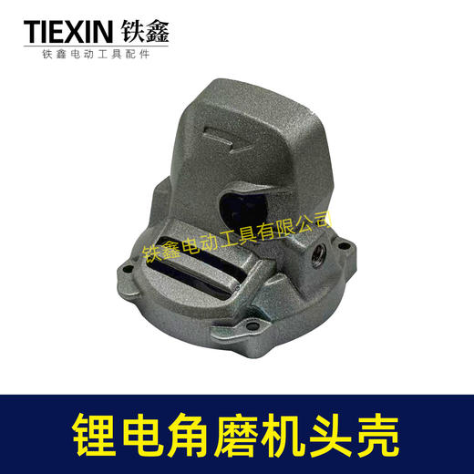 【货号09084】锂电角磨机头壳100型充电角磨机铝头壳自锁铁套安装好无刷角磨机配件 商品图1