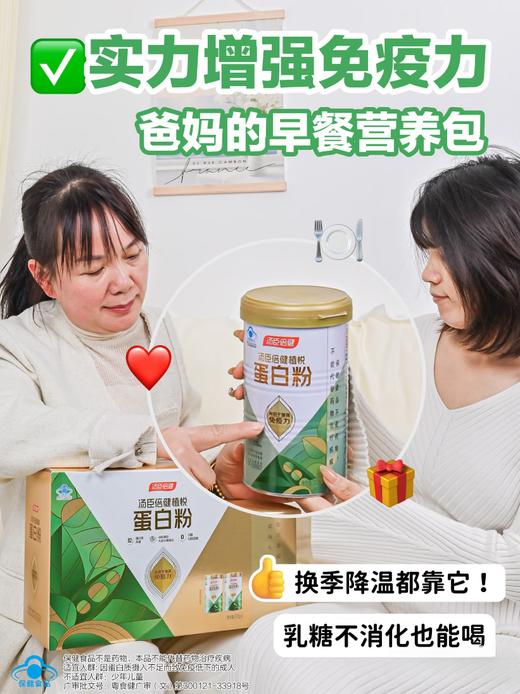 汤臣倍健礼盒-植悦蛋白粉300gx2 商品图5