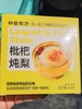 朴食有方枇杷炖梨 商品缩略图0