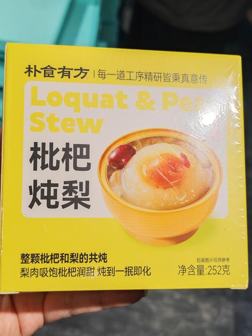 朴食有方枇杷炖梨 商品图0