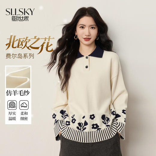 【年货节】熙世界慵懒松弛感费尔岛提花毛衣秋冬女装套头复古撞色翻领针织衫 商品图0