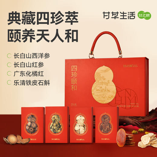 甘之颐 四珍颐养礼盒 140g/盒 西洋参片红参片化橘红片铁皮石斛礼盒 典藏四珍萃 颐养天人和 商品图0
