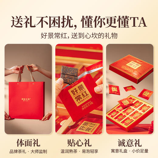 澜沧古茶2025年好景常红云南普洱茶熟茶方片礼盒装 238g（3.5g*68片） 商品图1