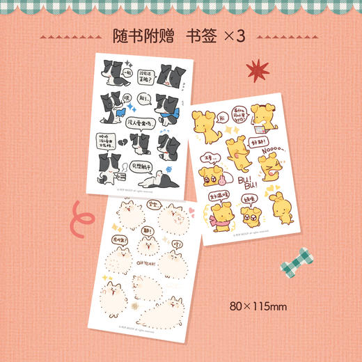 【预售】阿乔WOOF：如果狗狗会说话（随书赠品：书签3张）聪明（有点坏）、善良（有点笨）、勇敢又可爱的狗生大冒险！ 商品图1