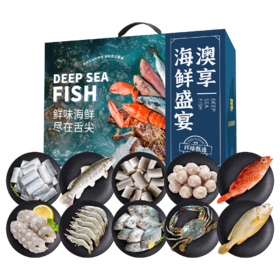 2026澳享新春环球甄选海鲜盛宴 668型 3850g【实物/卡券】
