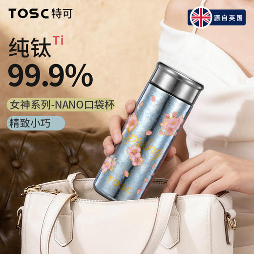 TOSC特可女神系列NANO口袋杯 | 99.9%纯钛杯身、保温保冷、迷你便携设计、轻至154g、轻松放入口袋或包包【HZ】【HZ】 商品图1